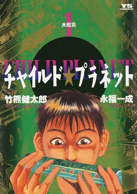 Child★Planet