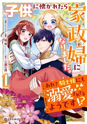 Kodomo ni Natsukaretara Kaseifu ni Narimashita. - Are? Kishi-sama ni mo Dekiaisareteru you desu?!