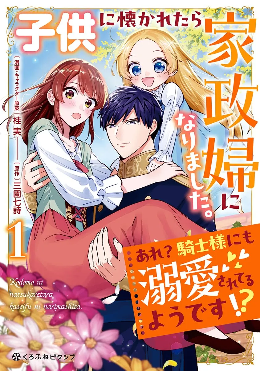 Kodomo ni Natsukaretara Kaseifu ni Narimashita. - Are? Kishi-sama ni mo Dekiaisareteru you desu?! background