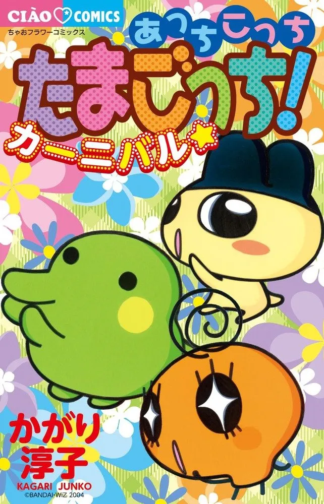 Here and There, Tamagotchi! Carnival☆ background