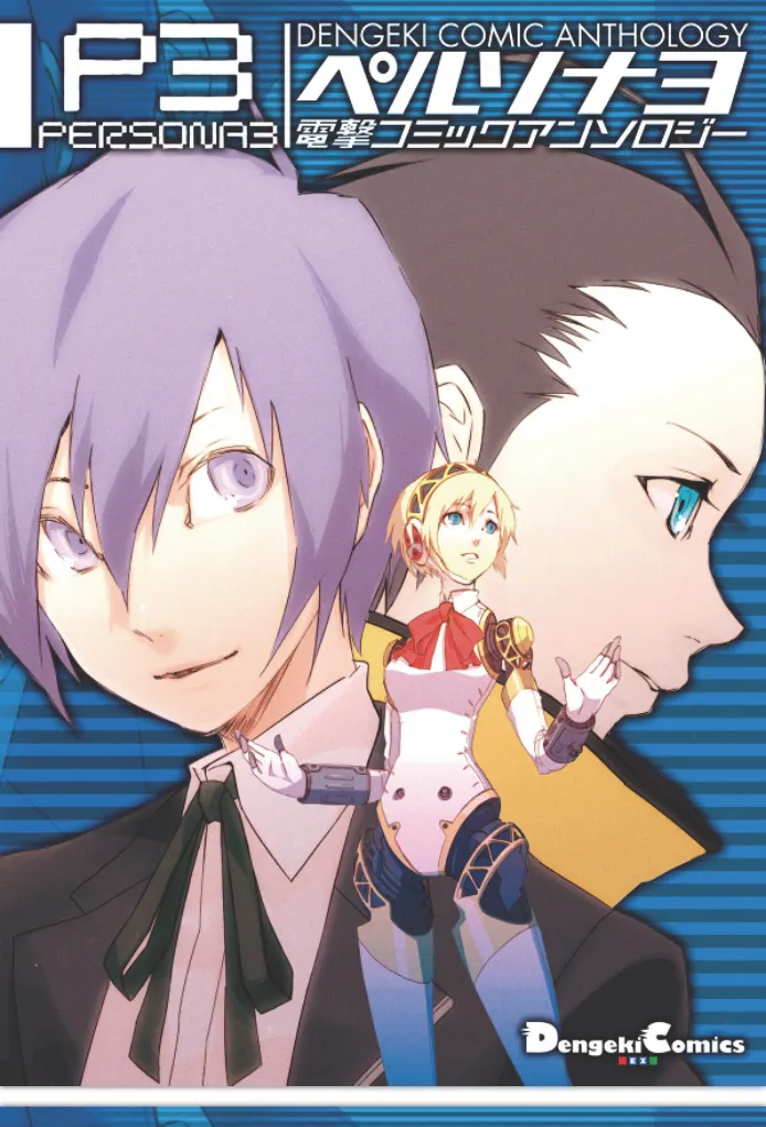 Persona 3 Dengeki Comic Anthology background