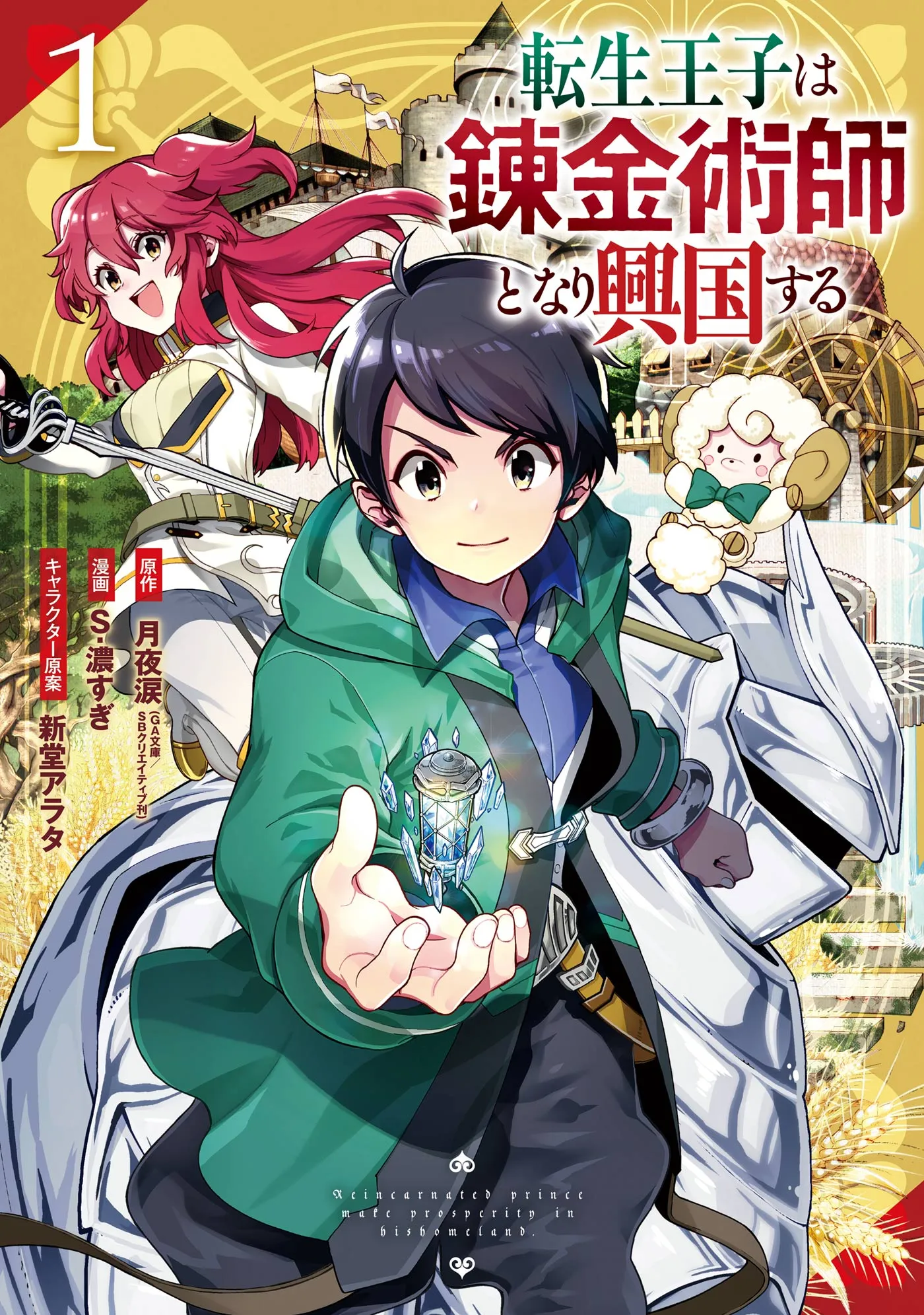 The Reincarnated Prince Becomes an Alchemist and Brings Prosperity to His Country background