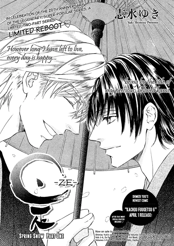 Ze - Haru no Yuki