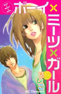 Boy x Meet x Girl