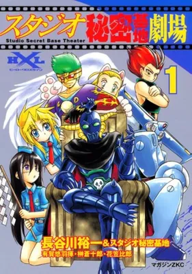 Studio Himitsu Kichi Gekijou