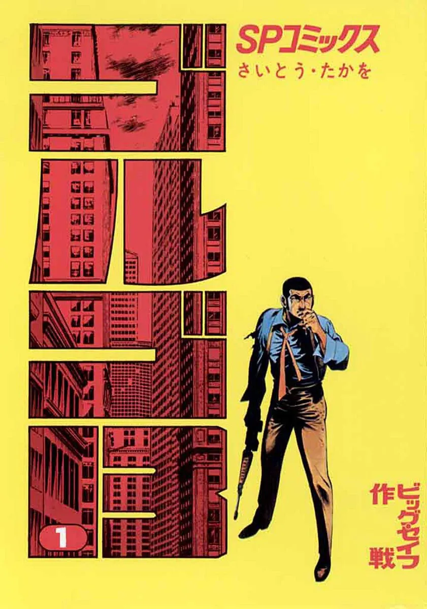 Golgo 13 background
