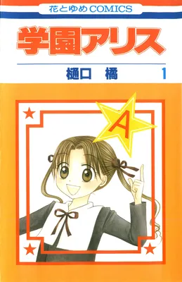 Gakuen Alice