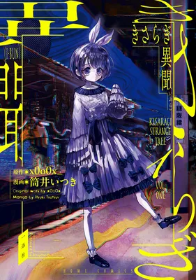 Kisaragi Strange Tale