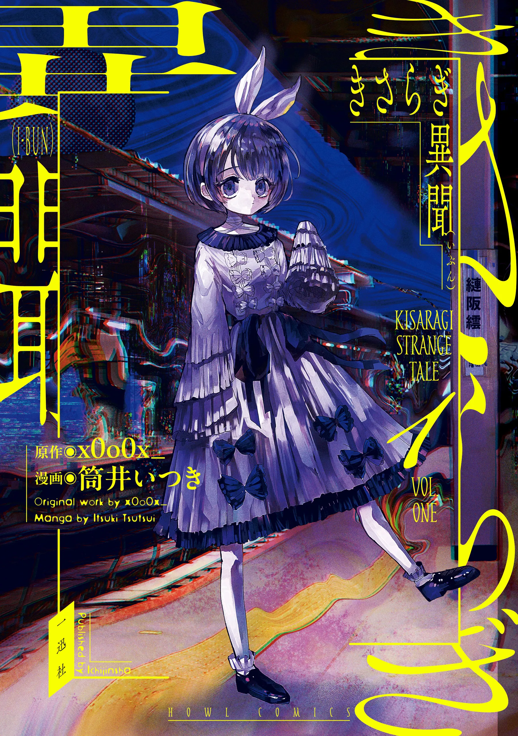 Kisaragi Strange Tale background