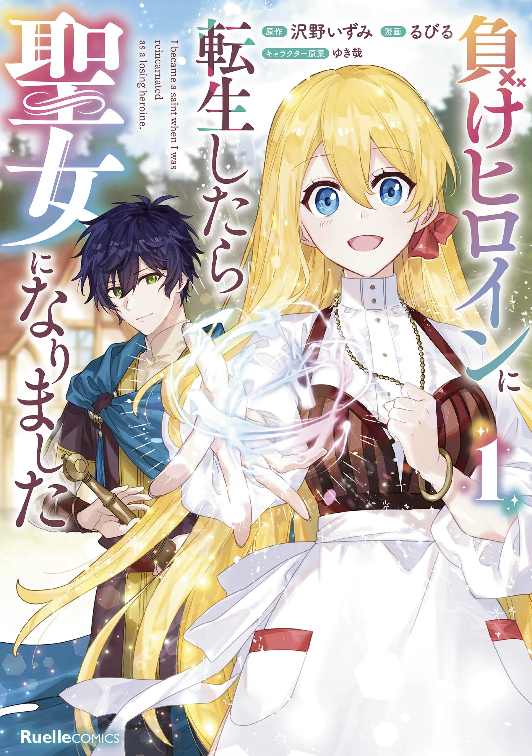 Make Heroine ni Tensei Shitara Seijo ni Narimashita background