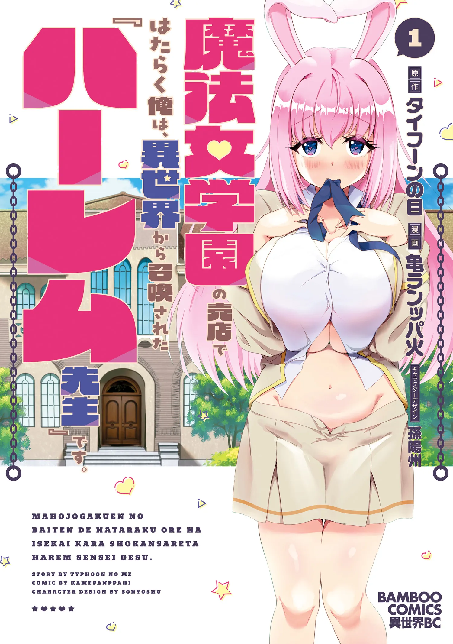 Mahou Onna Gakuen no Baiten de Hataraku Ore wa, Isekai kara Shoukan sareta "Harem dorei" desu. background