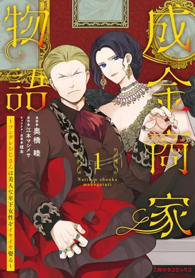 Narikin Shouka Monogatari: Tsundere Ojisan wa Bijin na Toshishita Josei o Iyaiya Metoru