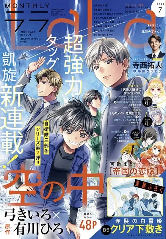 Sora no Naka