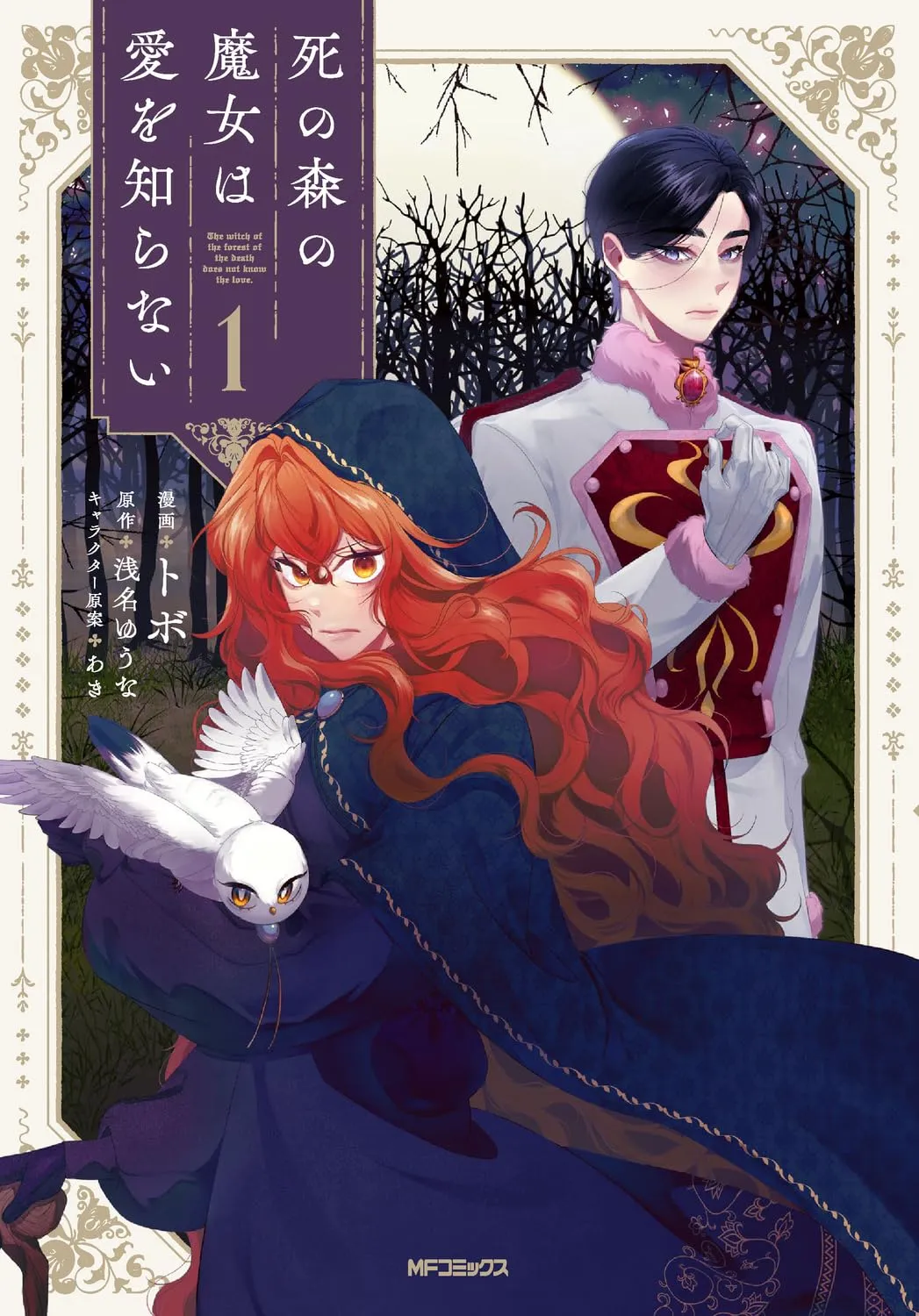 Shi no Mori no Majo wa Ai wo Shiranai background