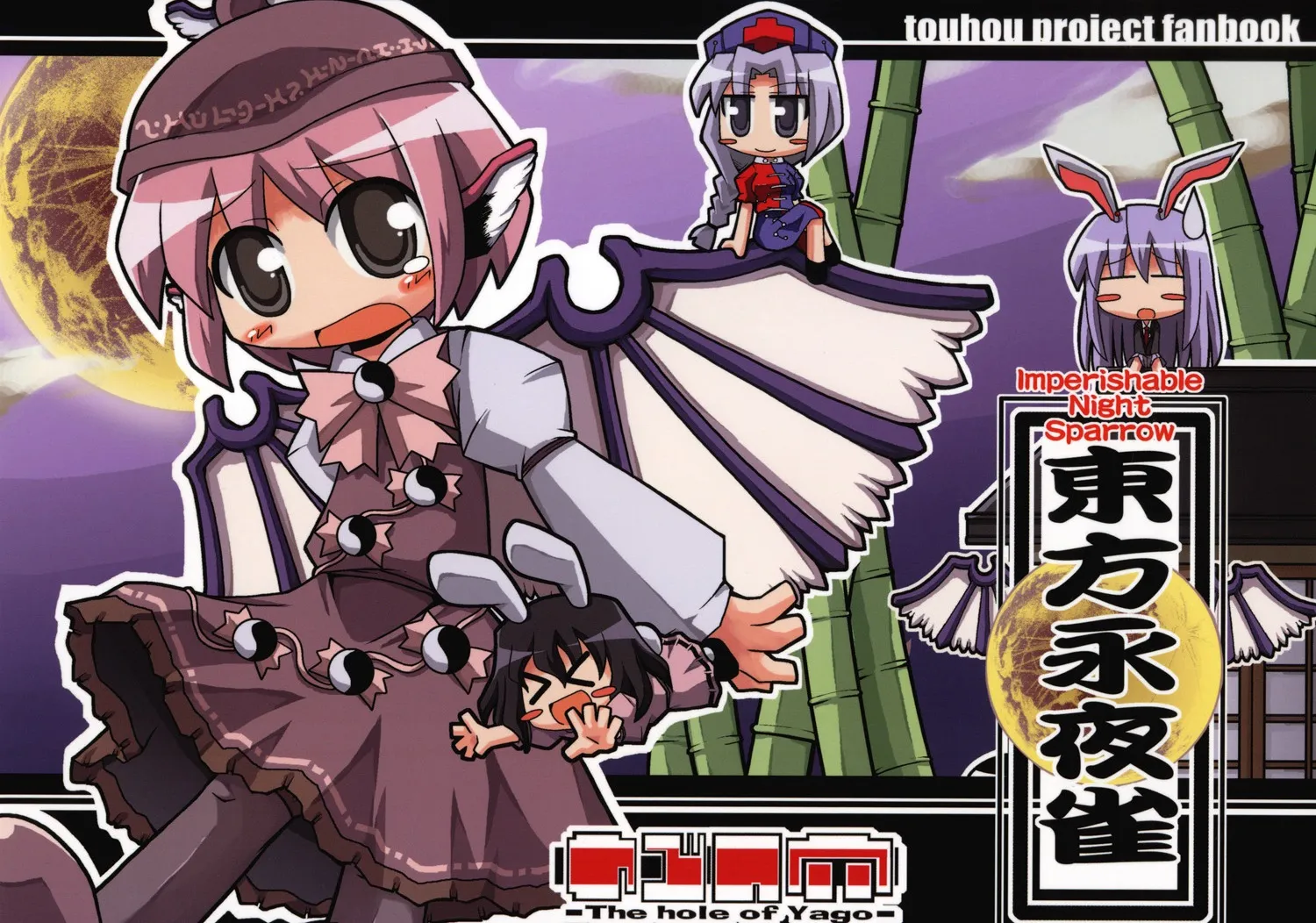 Touhou - Touhou Eiya Suzume (Doujinshi) background