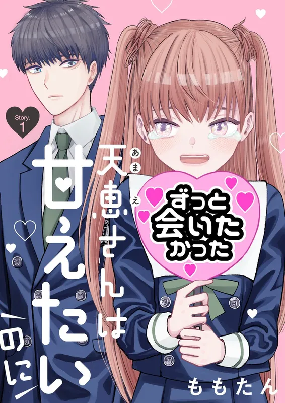 Amae-san wa Amaetai no ni