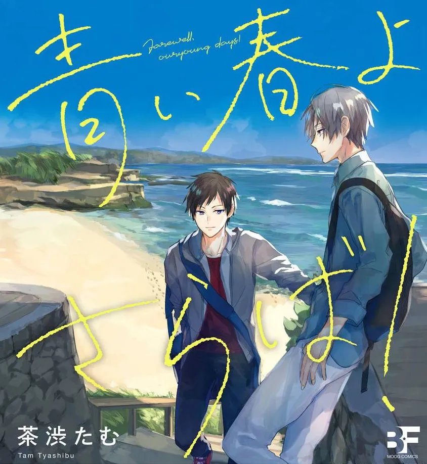 Aoi Haru yo Saraba! background