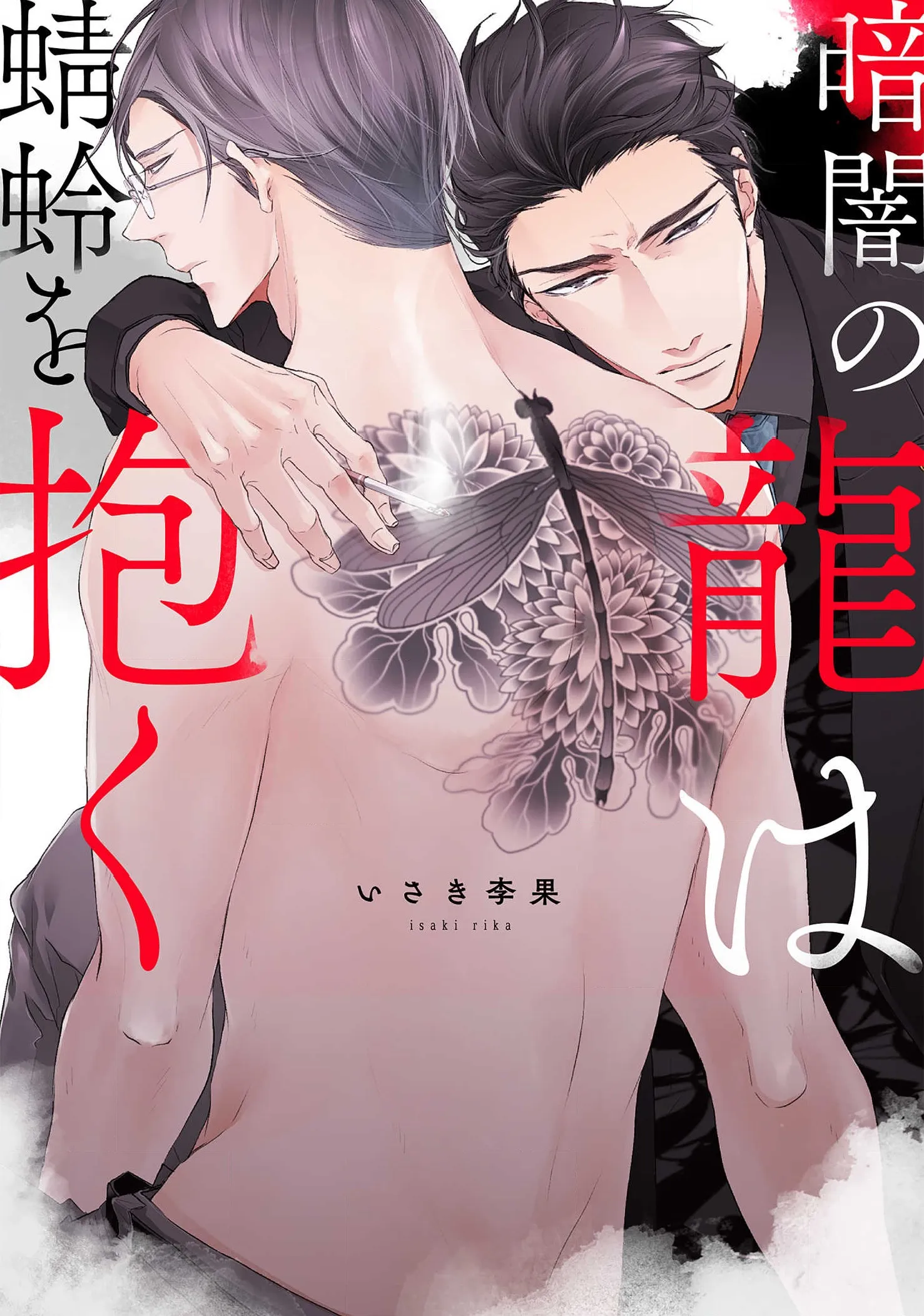 Kurayami no Ryuu wa Tonbo wo Idaku background