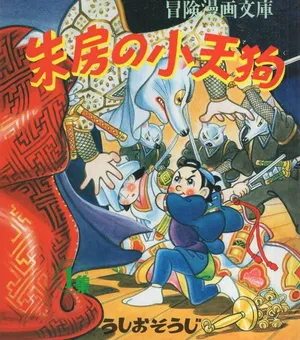 Shubo's Small Beginning