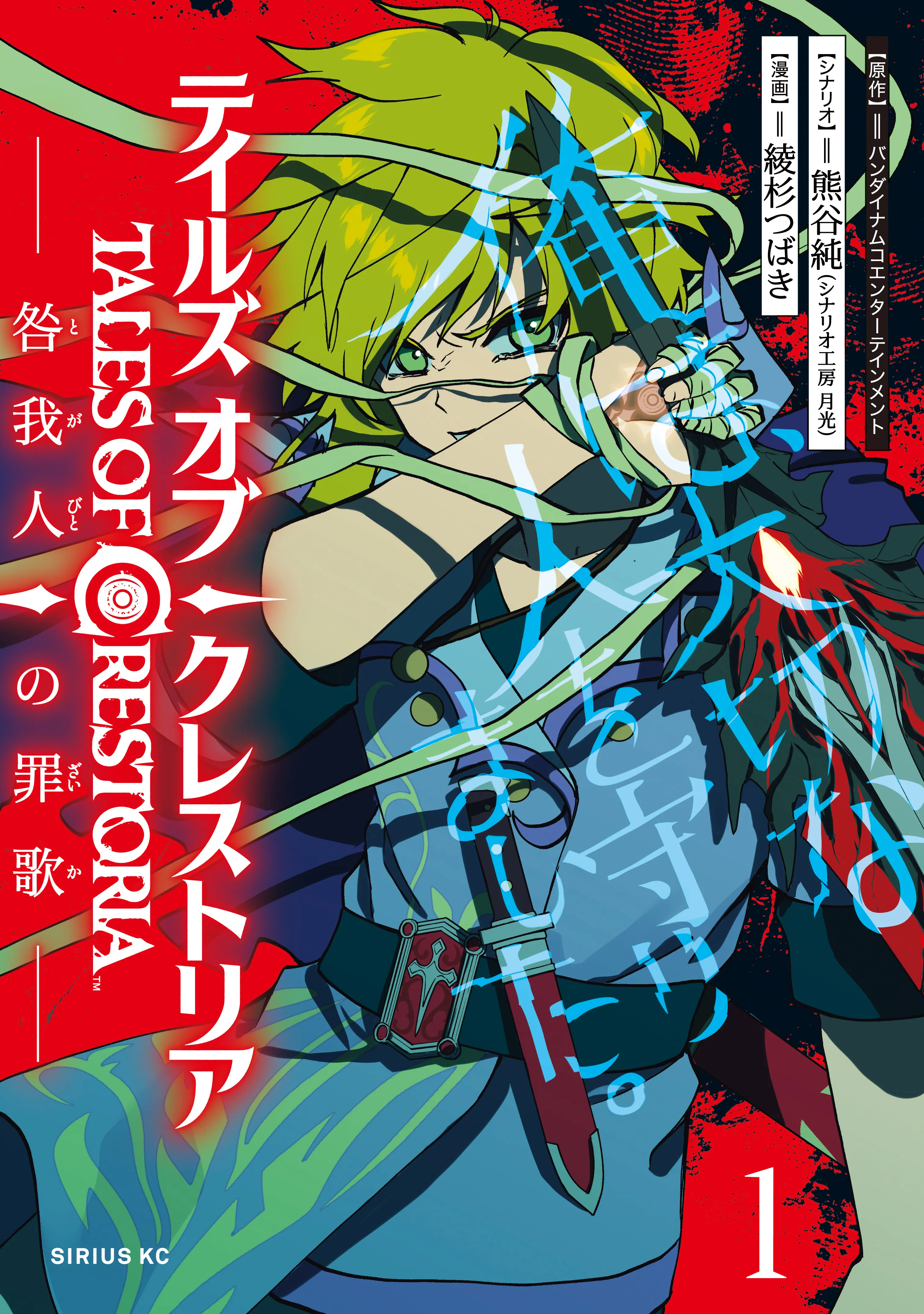 Tales of Crestoria: Togabito no Zaika background