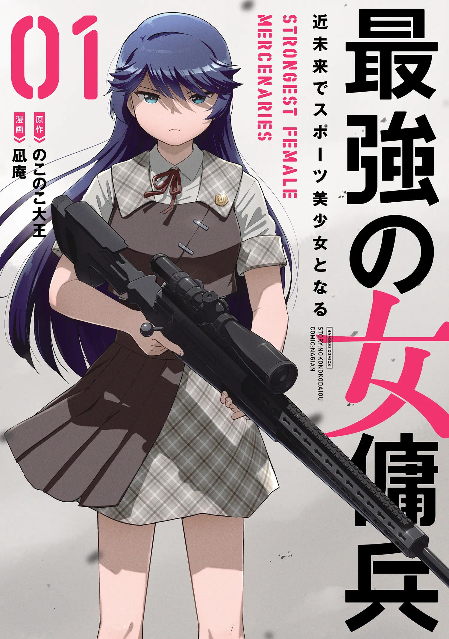 Saikyou no Onna Youhei - Kinmirai de Sports Bishoujo to Naru background