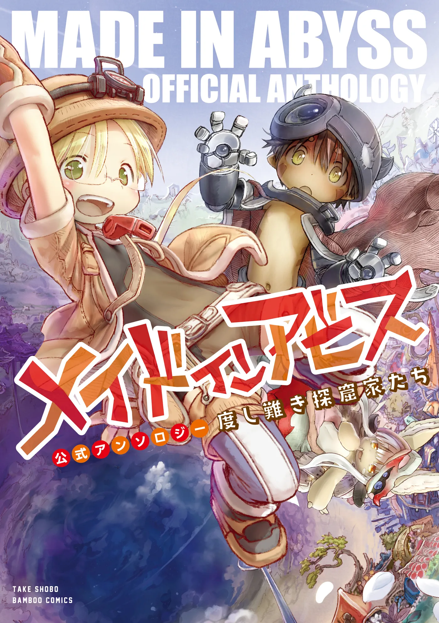 Made in Abyss Official Anthology background