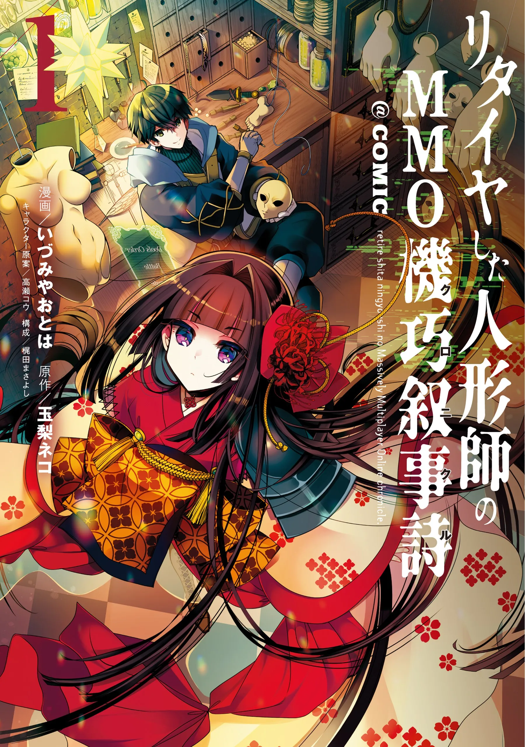 Retire Shita Ningyoushi no MMO Kikou Jojishi background
