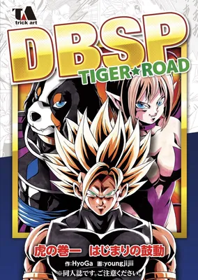 Dragon Ball - DBSP Tiger☆Road