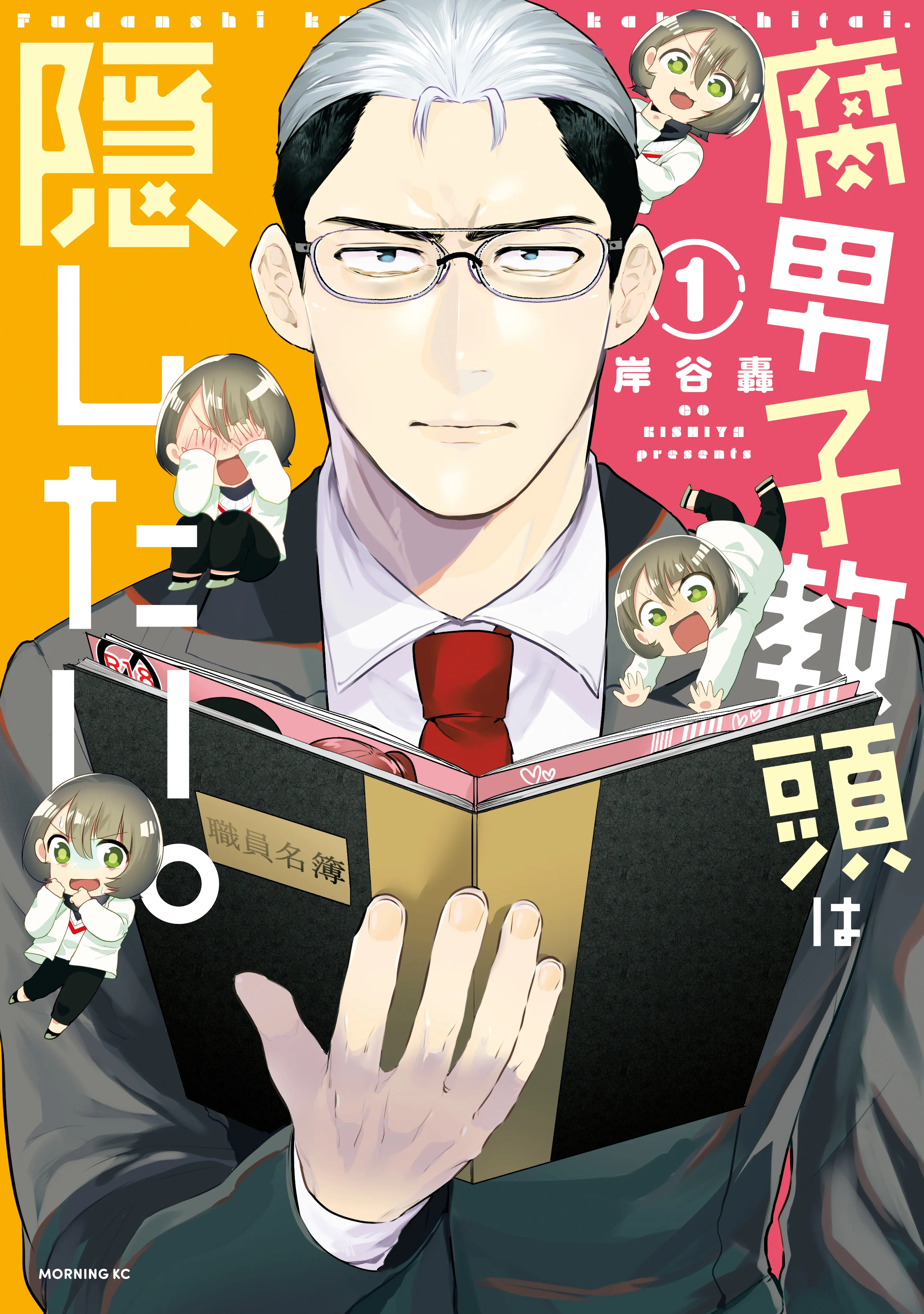 Fudanshi Kyoutou wa Kakushitai background