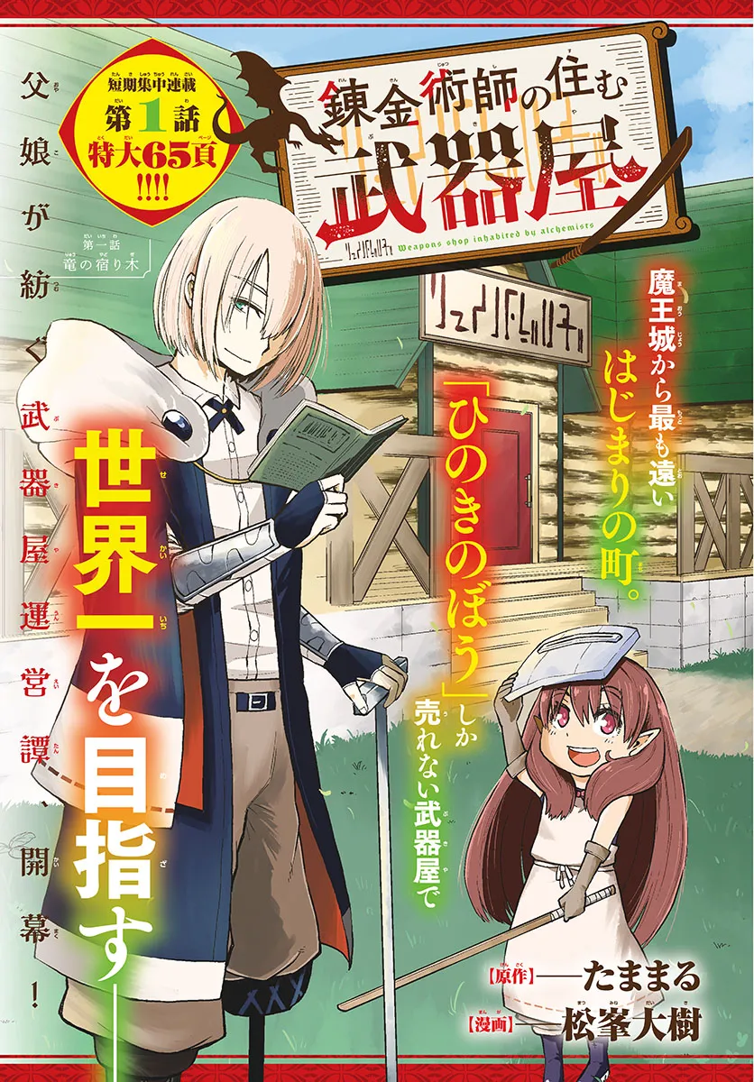 Renkinjutsushi No Sumu Bukiya background