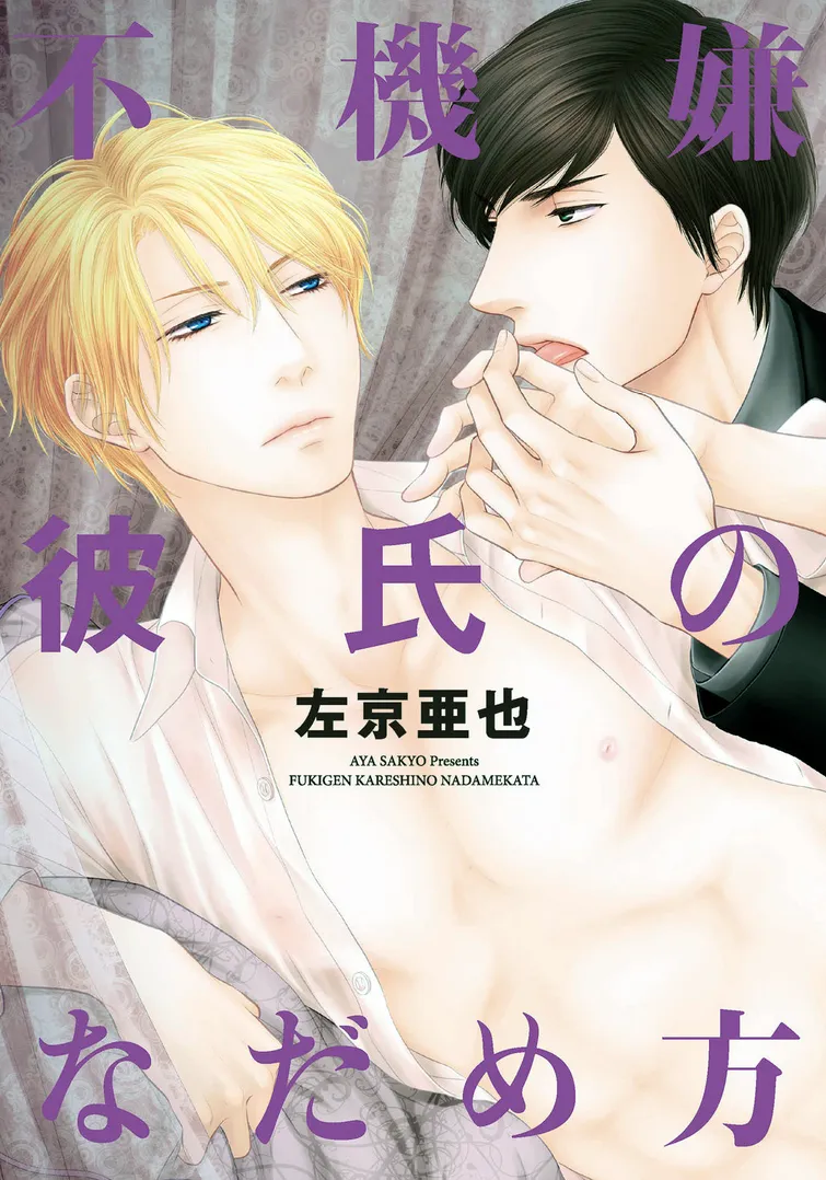 Fukigen Kareshi no Nadamekata background