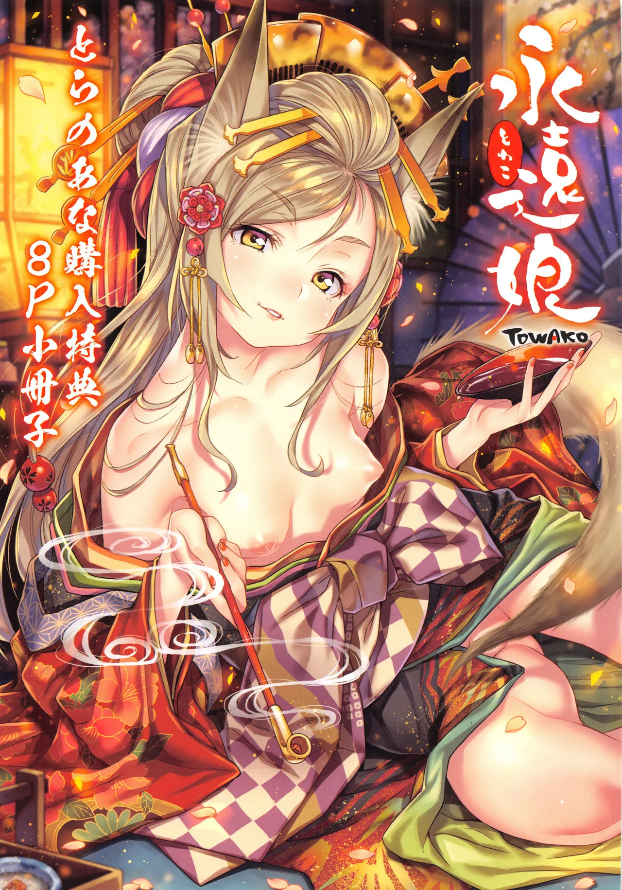 Towako background