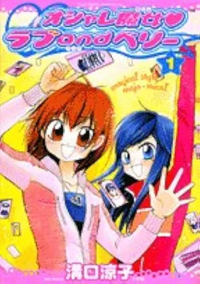 Love and Berry: Dress Up and Dance!