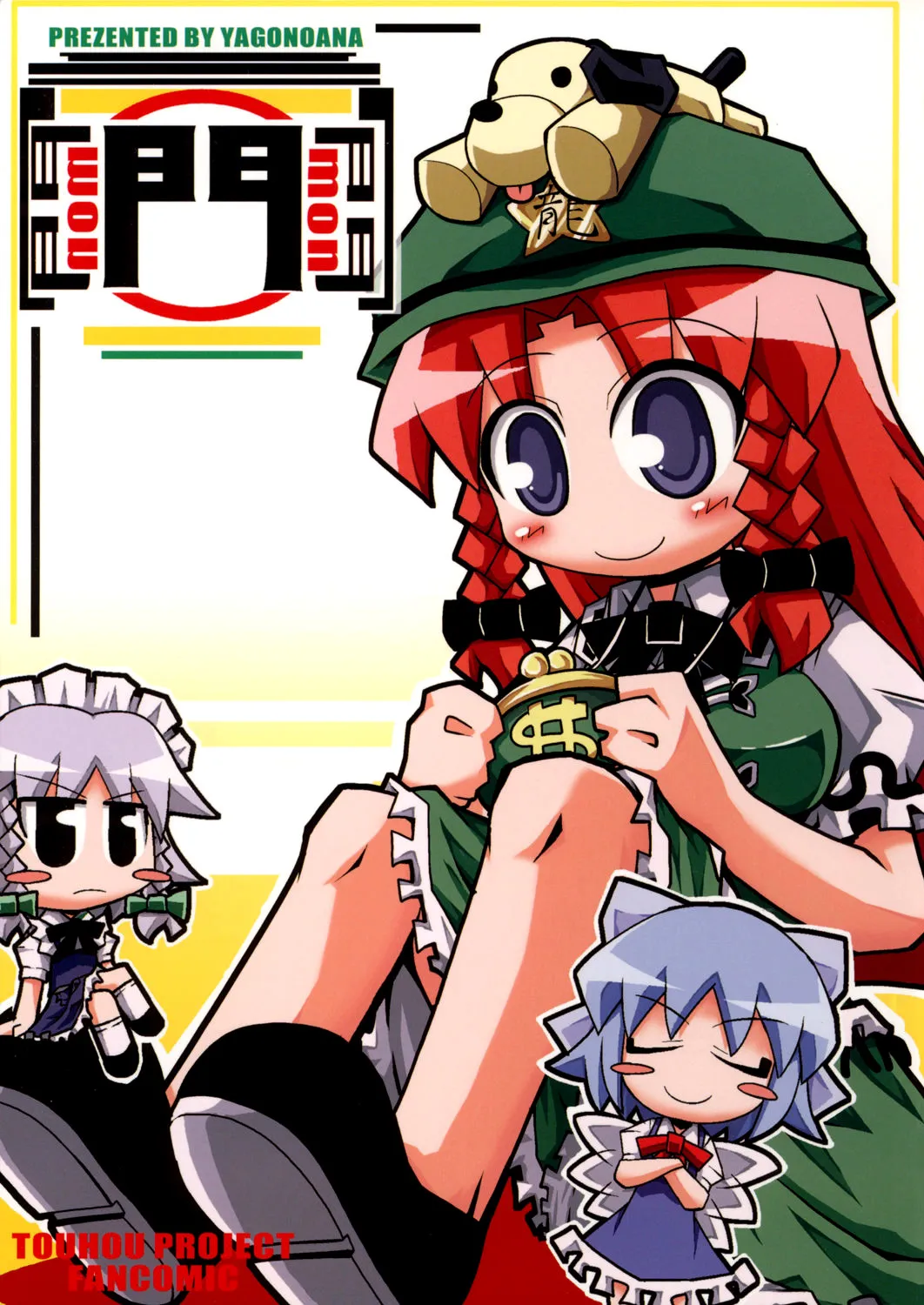 Touhou - Monmonmon (Doujinshi) background