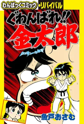 Guwanbare Kintaro