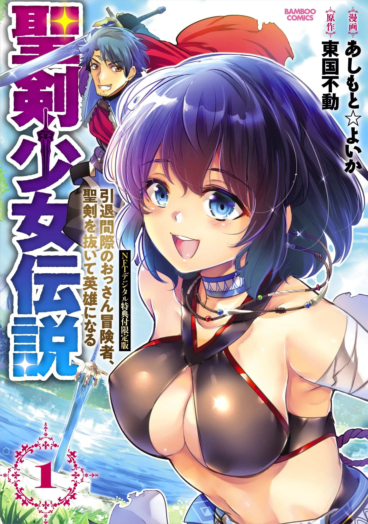 Seiken Shoujo Densetsu - Intai Magiwa no Ossan Boukensha, Seiken wo Nuite Eiyuu ni Naru background