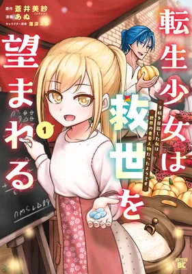 Tensei Shoujo wa Kyuusei wo Nozomareru - Heion wo Mezashita Watashi wa Sekai no Juuyou Jinbutsu datta You desu