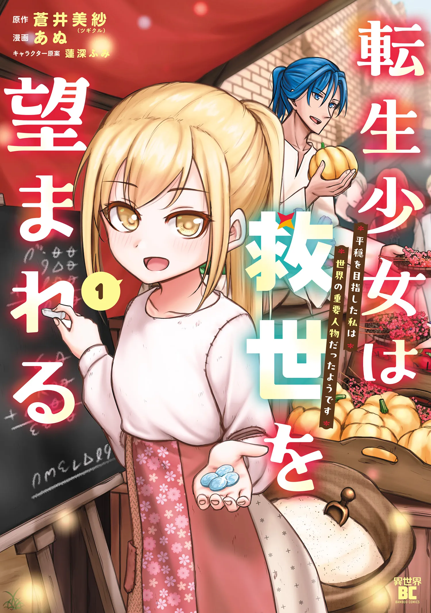 Tensei Shoujo wa Kyuusei wo Nozomareru - Heion wo Mezashita Watashi wa Sekai no Juuyou Jinbutsu datta You desu background