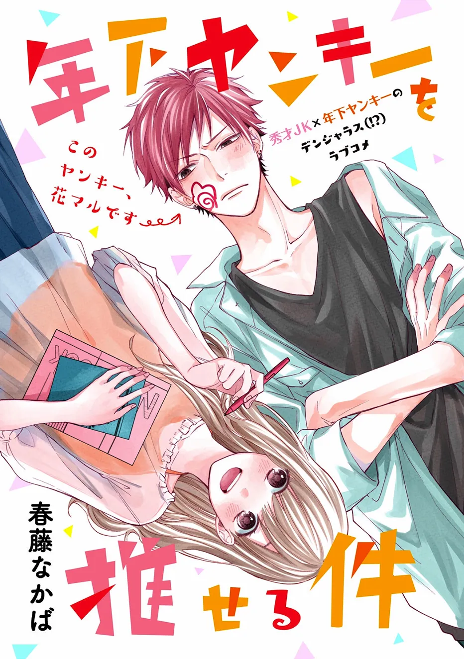 Toshishita Yankee o Oseru Ken background