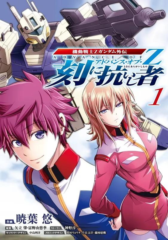 Mobile Suit Zeta Gundam Gaiden: ADVANCE OF Ζ - The Traitor to Destiny