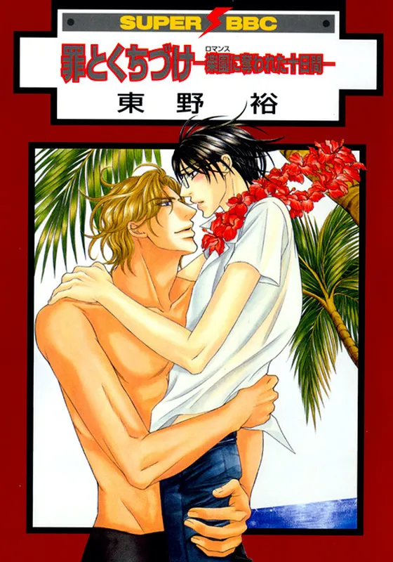 Tsumi to Kuchizuke