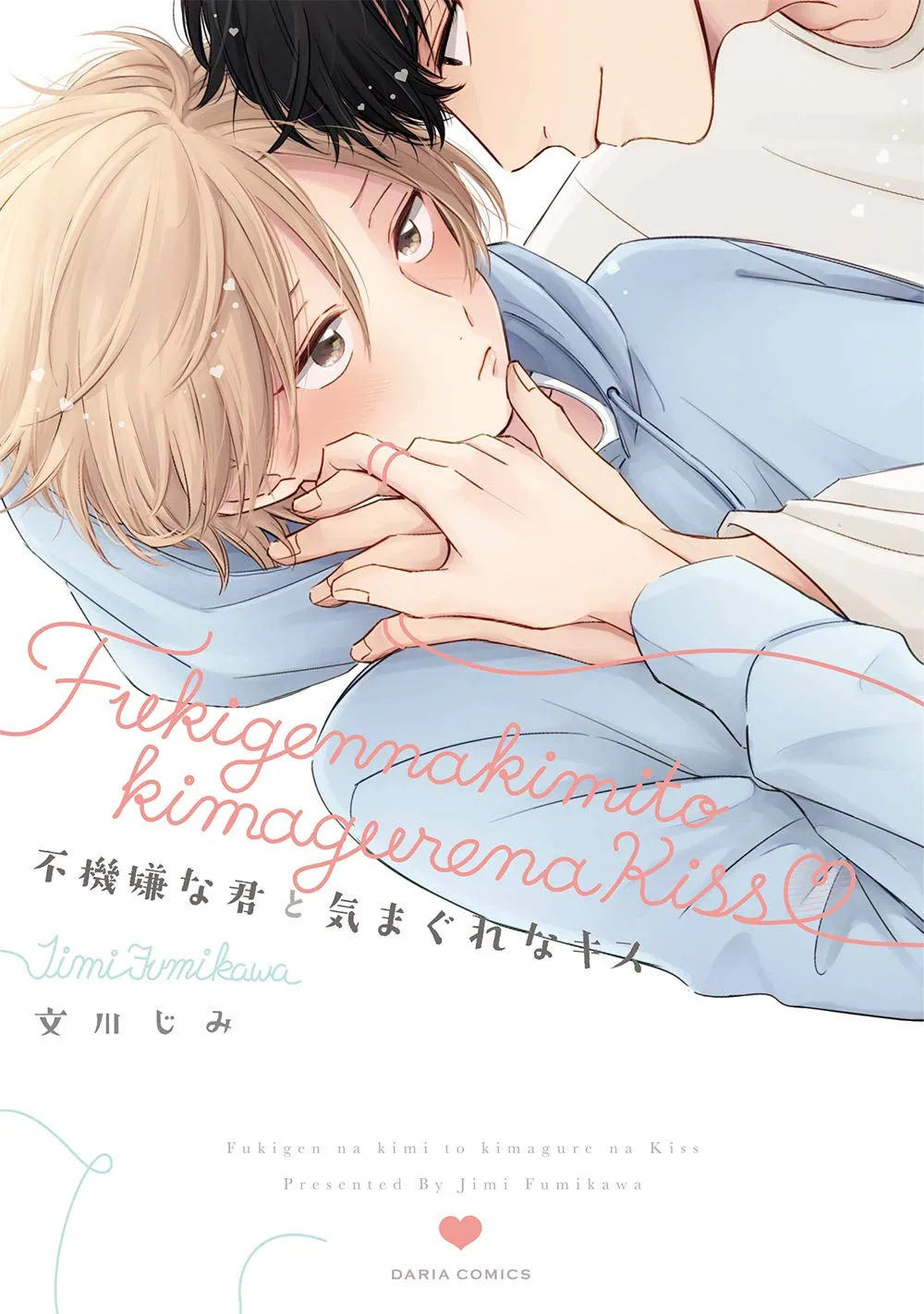 Fukigen na Kimi to Kimagure na Kiss background