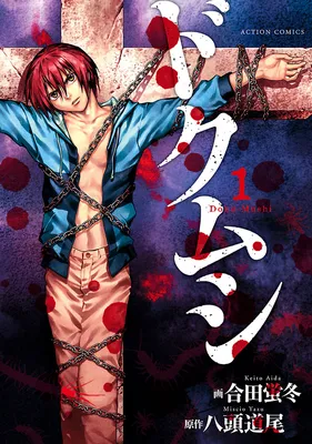 Doku-Mushi