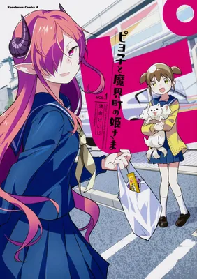 Piyoko to Makai Machi no Hime-sama