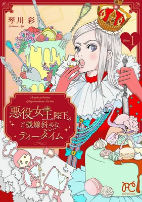 Akuyaku Joouheika no Gokigennaname Tea Time