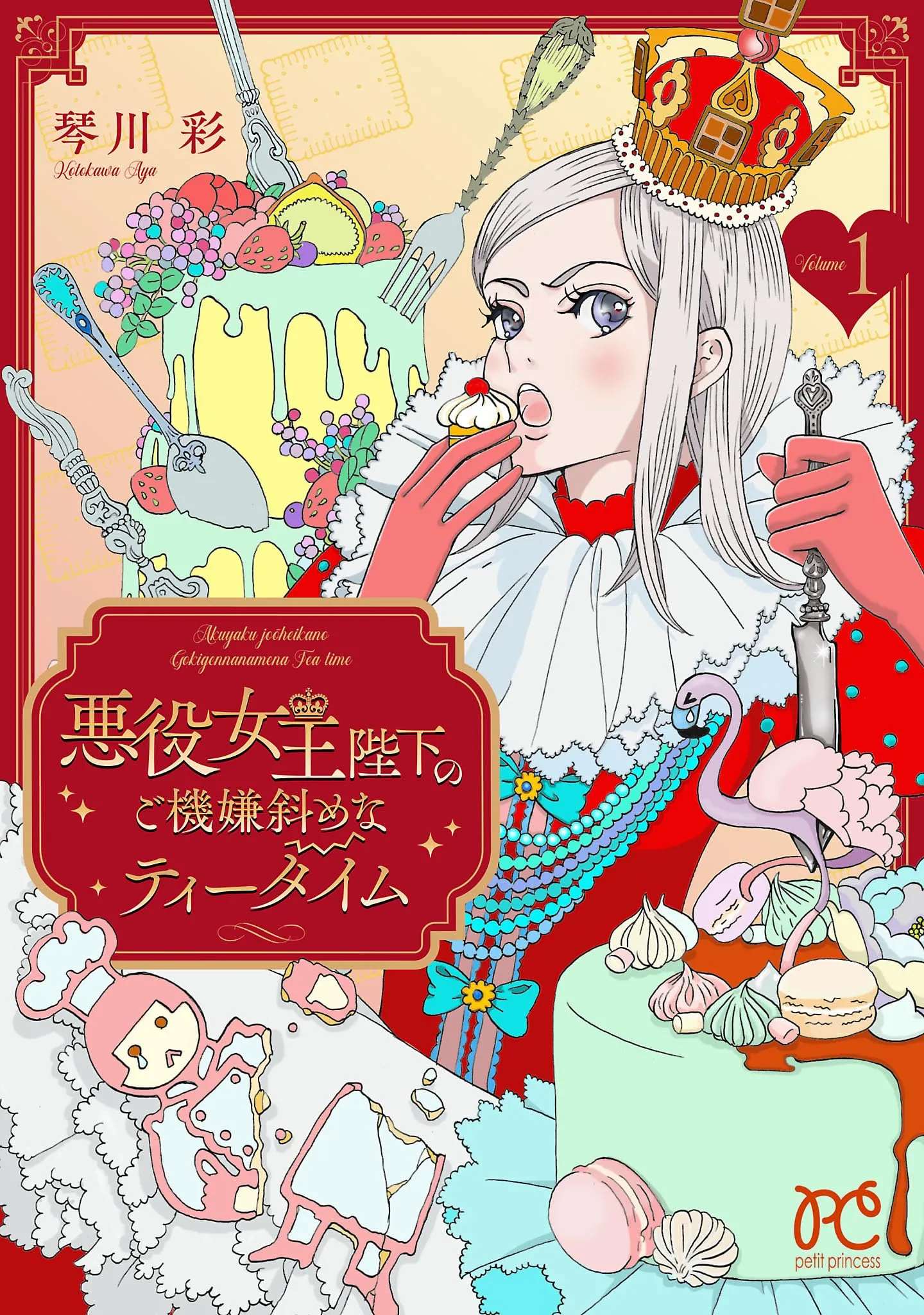 Akuyaku Joouheika no Gokigennaname Tea Time background