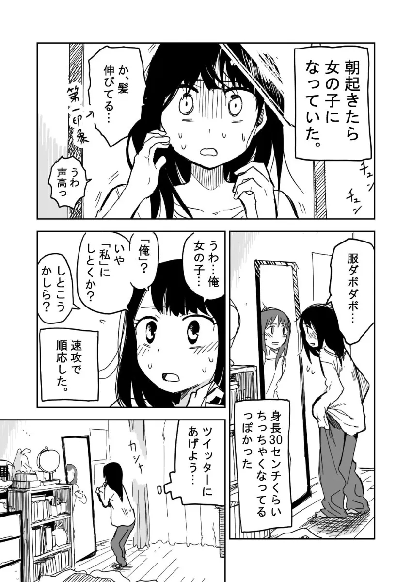 Asaokitara Onnanoko ni Natte ita. background