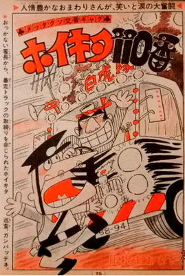 Hoikita 110th