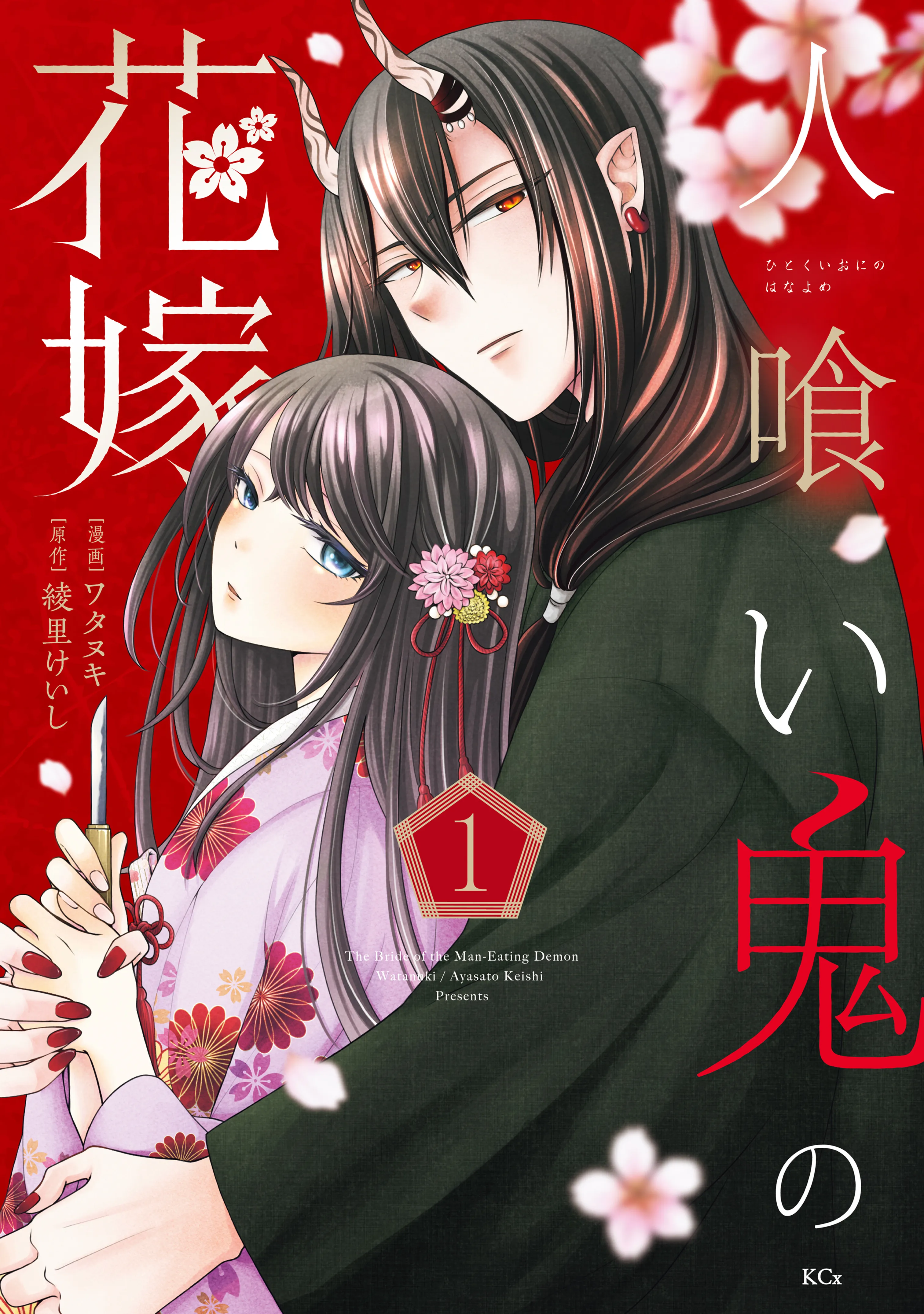 Hitokui Oni no Hanayome background
