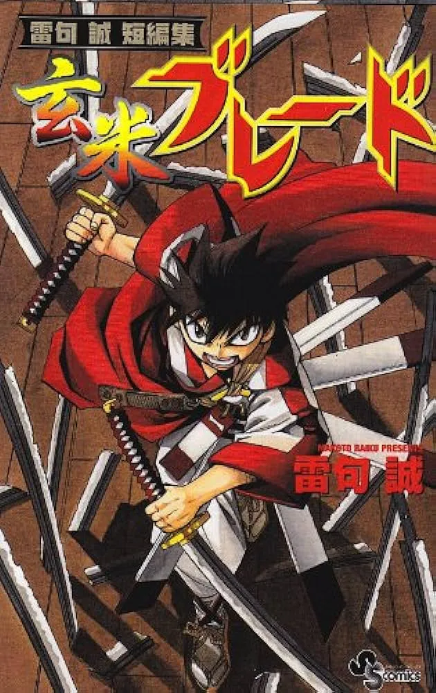 Brown Rice Blade background